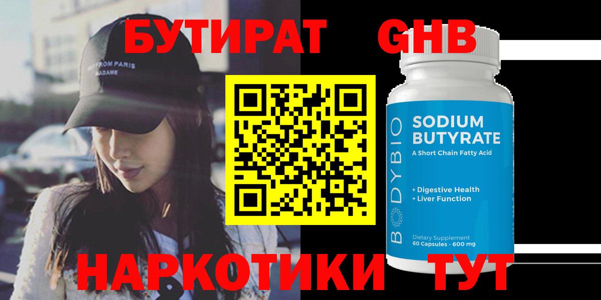 Кумертау  Бутират  Вход с VPN  БУТИРАТ 1.4BDO 