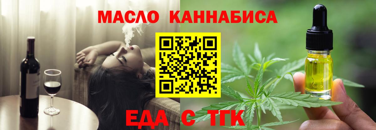 Еда ТГК конопля  Вход с VPN  Кумертау 