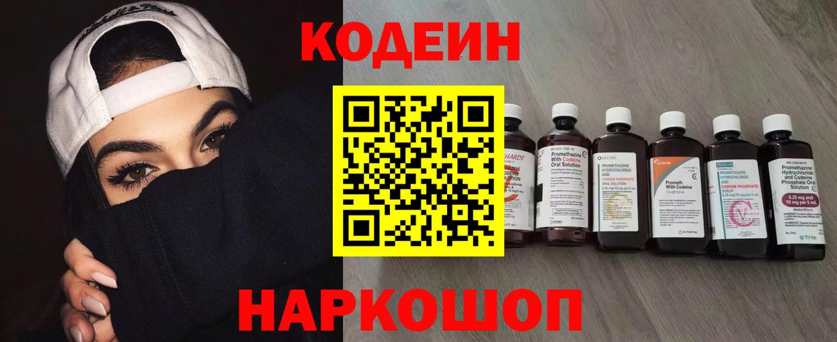Codein напиток Lean (лин)  Codein Purple Drank  Вход с VPN  Кумертау 