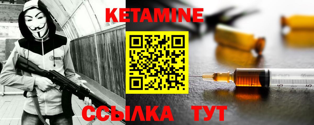 КЕТАМИН VHQ Кумертау