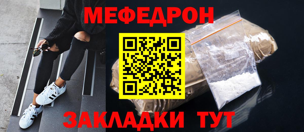 Кумертау  МЯУ-МЯУ  Вход с VPN  Мефедрон кристаллы  МЕФ  Мефедрон кристаллы 