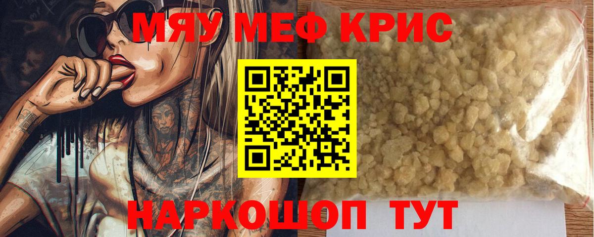 Мефедрон кристаллы Кумертау